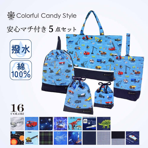カラフルキャンディスタイルの入園入学7点セット。男の子・女の子兼用で、レッスンバッグ・シューズケース・巾着袋など、通園・通学に大活躍アイテム満載。