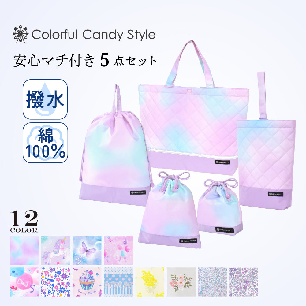 入園入学セット_ — COLORFUL CANDY STYLE