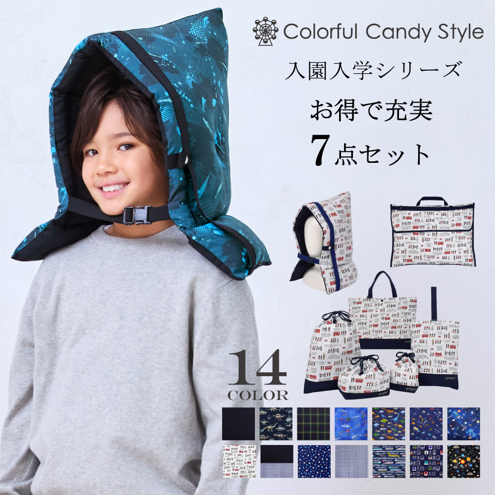 入園入学シリーズ お得で充実7点セット | 男の子 人気ラインナップ