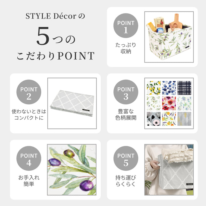 スタイルデコールのファブリック収納ボックスは、お部屋のアクセント使いやギフトとしても、おすすめのアイテムです。