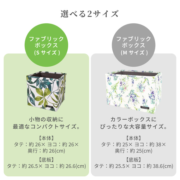 スタイルデコールの収納ボックス。大容量で折りたためる、便利なSサイズのファブリックボックス。北欧やボタニカルなど種類豊富。