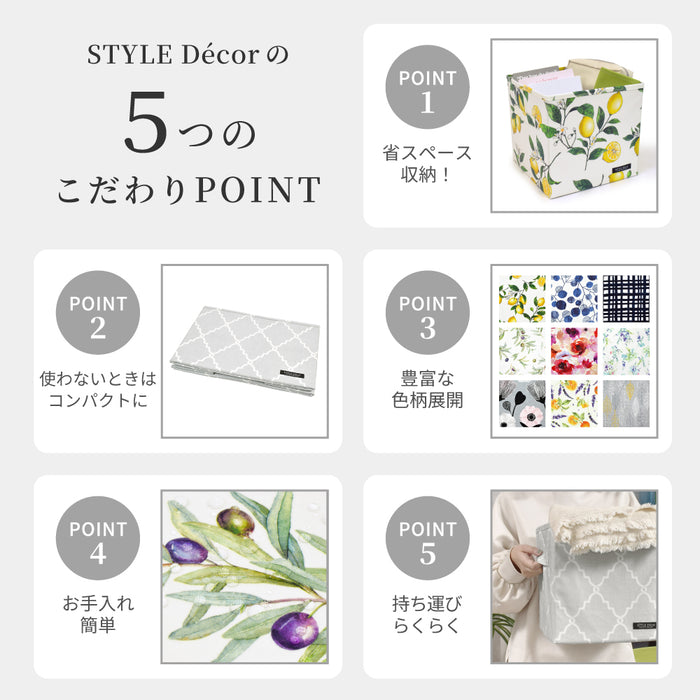 スタイルデコールの収納ボックス。大容量で折りたためる、便利なSサイズのファブリックボックス。北欧やボタニカルなど種類豊富。