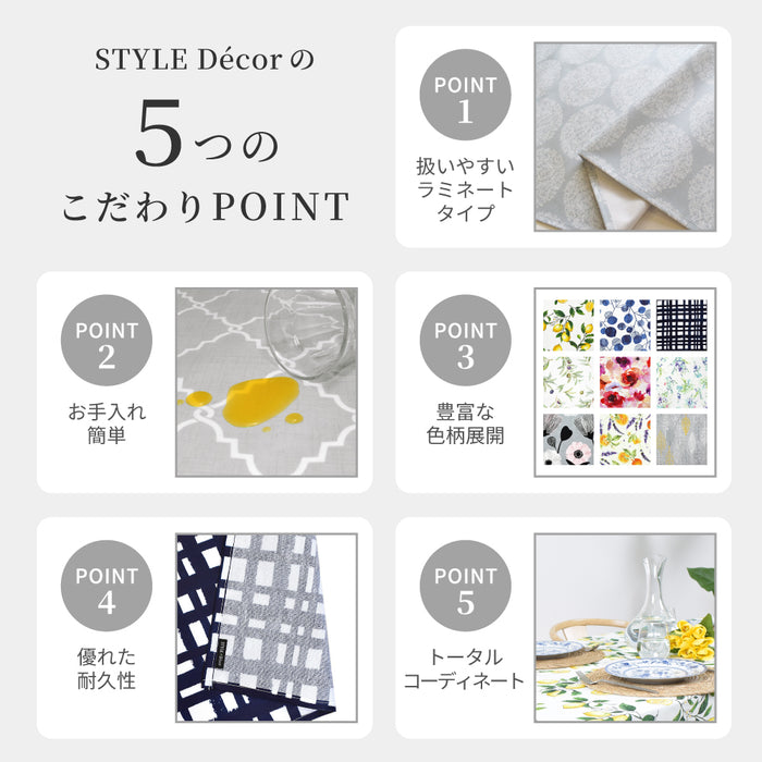 スタイルデコールのテーブルクロス。ビニールコーティングのラミネートタイプ。北欧やボタニカルなど、おしゃれな柄がたくさん。