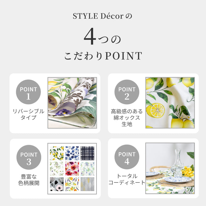 スタイルデコールのランチョンマット。綿100％で、気分で使い分けられるリバーシブルタイプ。北欧風などおしゃれな柄がたくさん。