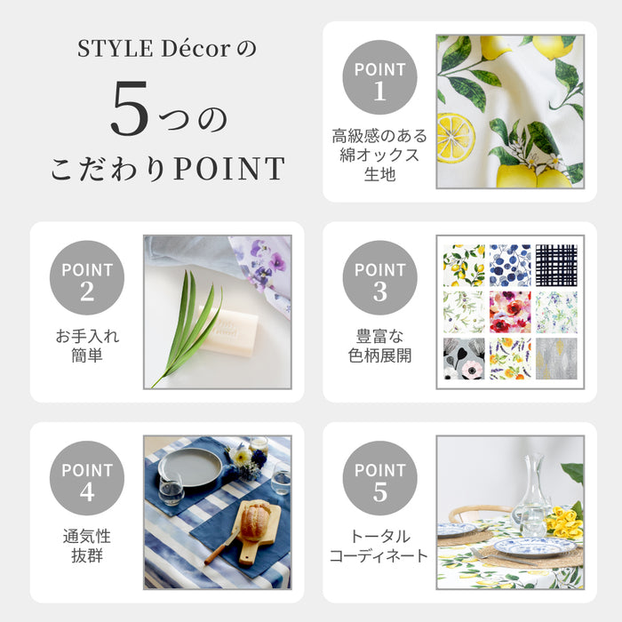 スタイルデコールのテーブルクロス。綿100％で、長方形のスタンダードタイプ。北欧やボタニカルなど、おしゃれな柄がたくさん。