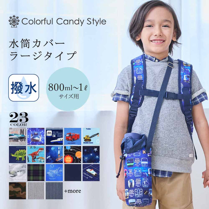 カラフルキャンディスタイルの水筒カバー。肩掛けできるショルダーベルト付き。男の子と女の子兼用で旅行、遠足でも大活躍。
