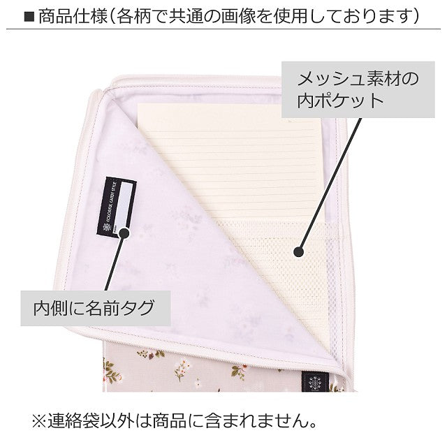 連絡袋(A4サイズ) プティ・ブーケ