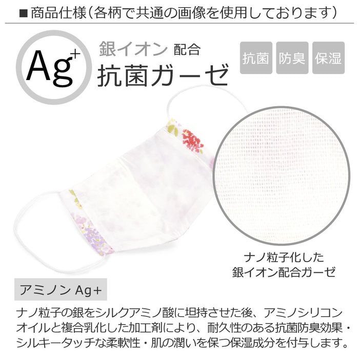 LAURA ASHLEY 大人用 マスク フリーサイズ 2枚セット(銀イオン抗菌ガーゼ) Amelie
