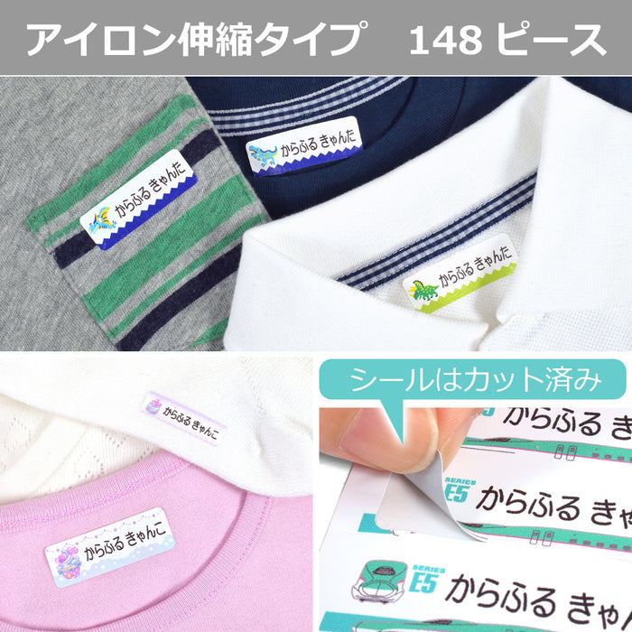 Name sticker (standard iron elastic type 148 pieces) fashionable ribbon makes you feel happy ♪ 