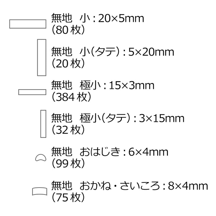 Name Sticker (Standard Arithmetic Set 745 Pieces) Yumeiro Pastel Merry-go-round 
