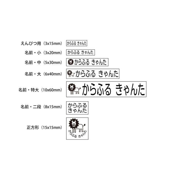 Name Stamp (Yokubari Premium Set of 22) Lion 