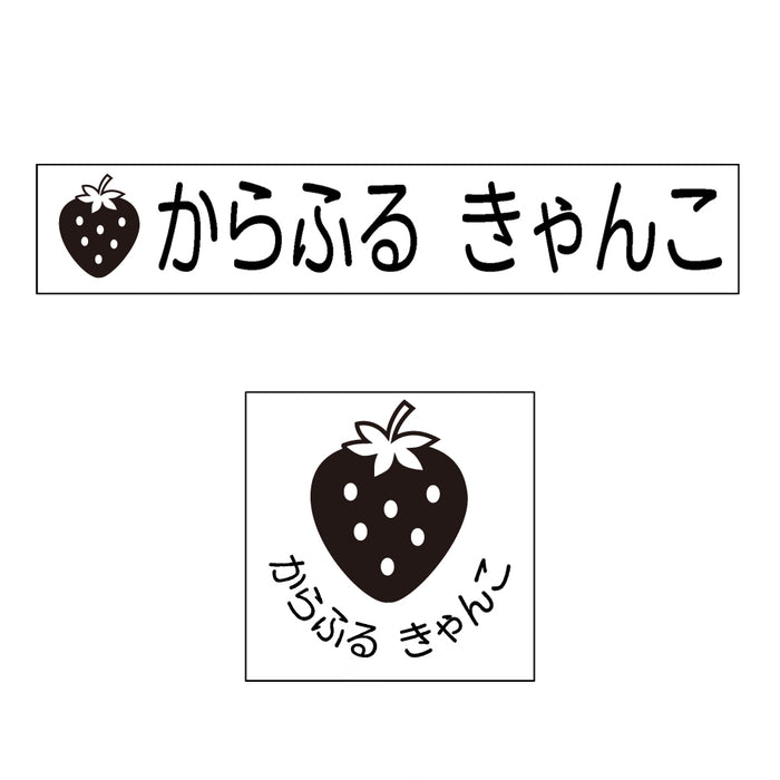 Name Stamp (Yokubari Premium Set of 22) Strawberry 