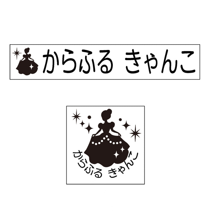 Name Stamp (Yokubari Premium Set of 22) Princess 
