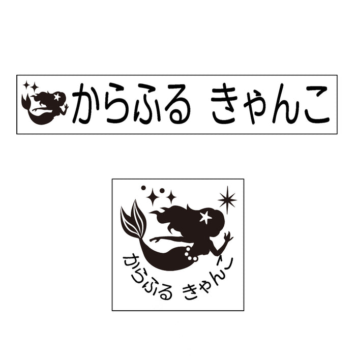 Name Stamp (Yokubari Premium Set of 22) Mermaid 