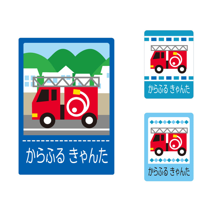 【入園入学グッズセール：5%OFF】 お名前キーホルダー 3個セット 消防車
