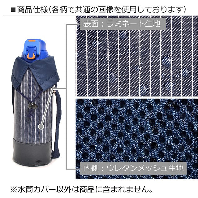 カラフルキャンディスタイルの水筒カバー。肩掛けできるショルダーベルト付き。男の子と女の子兼用で旅行、遠足でも大活躍。