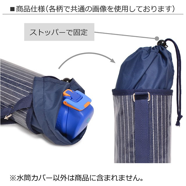 カラフルキャンディスタイルの水筒カバー。肩掛けできるショルダーベルト付き。男の子と女の子兼用で旅行、遠足でも大活躍。