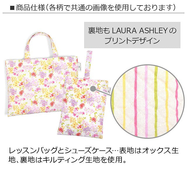 LAURA ASHLEY 入園入学セット キルティング DOGS with Royal Navy