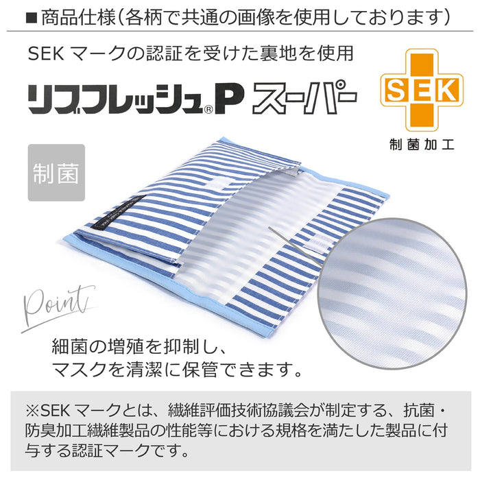 【サマーセール：45%OFF】 抗菌 マスクケース ダブルポケット(携帯用) ベーシックストライプ・青