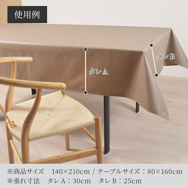 テーブルクロス (140cm×180cm) ラミネート北欧 防水 ビニール おしゃれ テーブルマット 食卓カバー ダイニングテーブル テーブル 食卓  長方形 ダイニング シンプル カバー 汚れ防止 高級